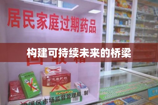 郑州构建可持续未来的桥梁