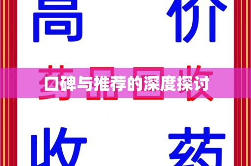 郑州口碑与推荐的深度探讨