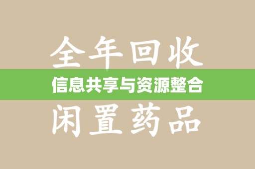 郑州信息共享与资源整合