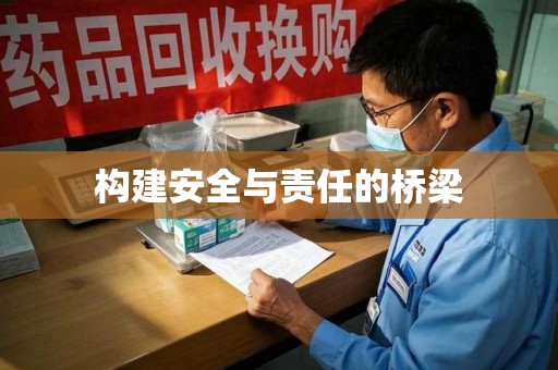 郑州构建安全与责任的桥梁