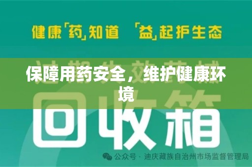 郑州保障用药安全，维护健康环境