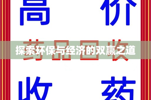郑州探索环保与经济的双赢之道