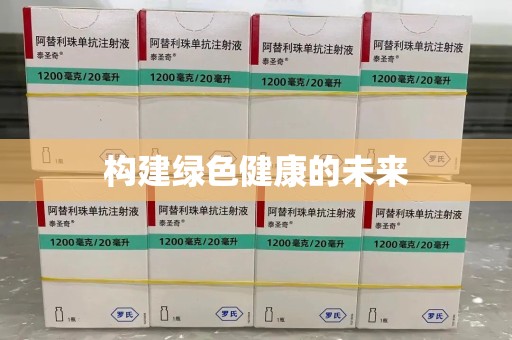 郑州构建绿色健康的未来