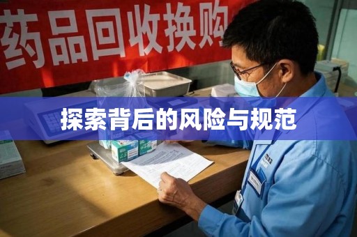 郑州探索背后的风险与规范