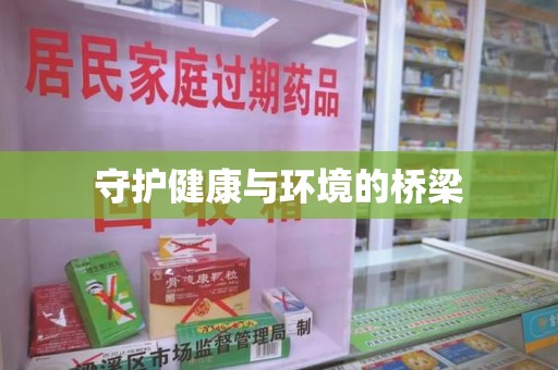 郑州守护健康与环境的桥梁